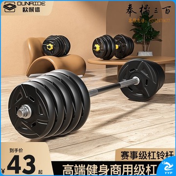 欧耐德（OUNAIDE） 杠铃套装 男士电镀举重杠铃杆环保哑铃套装健身器材组合 40kg杠铃套装配1.5M电镀杆【直杆】