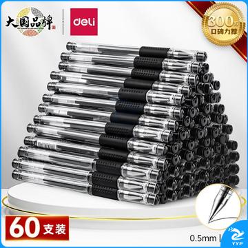 得力(deli)0.5mm办公中性笔 水笔签字笔 12支/盒黑色34567软胶握手60支黑