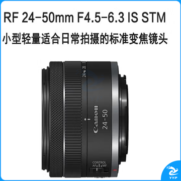 佳能 镜头 RF24-50mm F4.5-6.3 IS STM