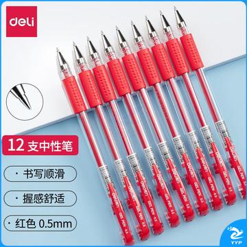得力(deli)0.5mm办公中性笔 水笔签字笔 12支/盒黑色34567软胶握手12支红
