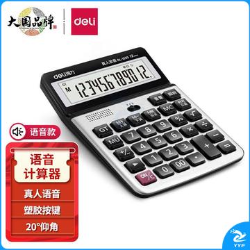 得力(deli)大屏幕12位数语音计算器计算机 办公用品 银灰色1530