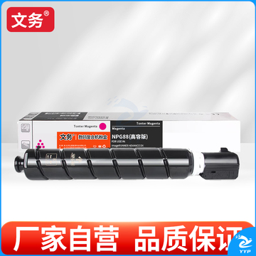 文务NPG88(高容版)墨粉盒适用佳能c3326/3322L/3926/3930墨粉NPG-88粉盒 【19000页】NPG88红色大容量粉盒