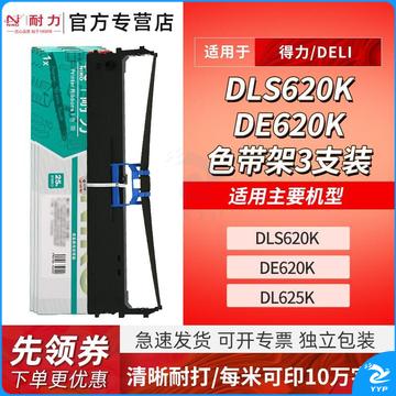 耐力（NIKO） DLS620K色带适用得力DL625K DL628K DE620K DE628K 【色带架】1支装［内含芯 上机即用］［黑色］色带架3支装内含芯上机即用黑色