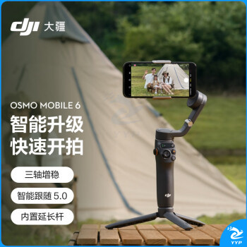 大疆 DJI Osmo Mobile 6 OM手机云台稳定器 可折叠可伸缩自拍杆 智能跟随三轴增稳防抖vlog拍摄手持稳定器
