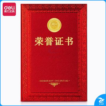 得力(deli) 10本装16K荣誉证书 特种纸封面 附内芯/打印模板 24840