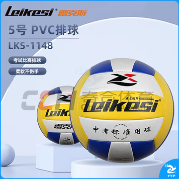 雷克斯5号排球LX-1148