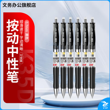 文务0.7mm按动中性笔粗头硬笔书法专用笔练字笔学生用黑色子弹头水笔碳素圆珠水性签字笔 12支 | 一盒