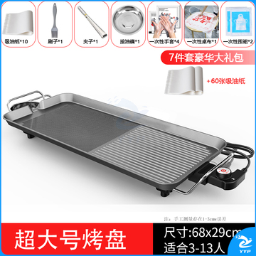 烧烤炉家用烤肉盘电烤盘铁板烧盘无烟电烧烤炉小烧烤架烤肉机用具TX 七件套 3C特大号电烤盘68*29CM
