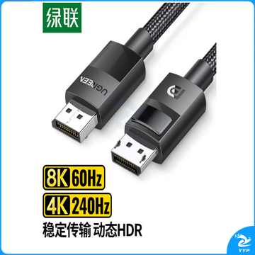 绿联 DP线1.4版8K高清视频线