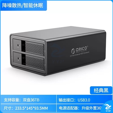 奥睿科(ORICO)硬盘柜硬盘盒多盘位3.5英寸USB3.0 SATA串口机械硬盘移动外置外接盒子存储柜 全铝双盘位