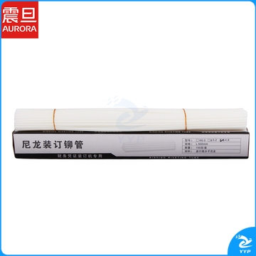震旦装订机铆管凭证装订机塑料胶管尼龙管热熔铆管 MG-52(AB-506/505适用）