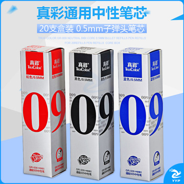 真彩GR-009中性笔芯通用拔盖子弹头水笔笔芯0.5mm替芯奖品礼物-黑色