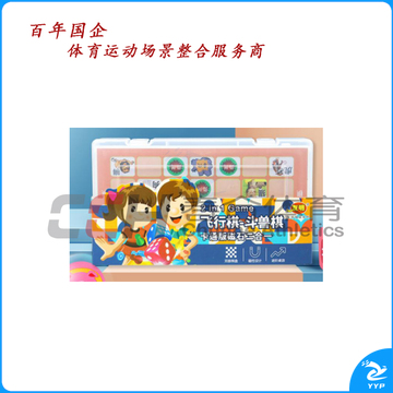 友明 飞行棋-斗兽棋 V-91