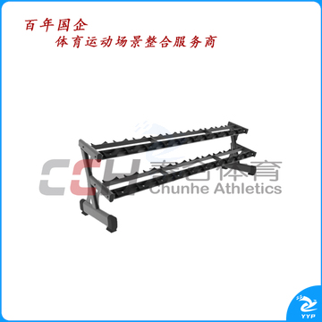 军霞双层哑铃架器材
