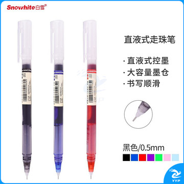 白雪(snowhite)T16直液笔速干走珠笔办公针管型签字笔ins无印简约风巨能写黑色0.5mm12支/盒