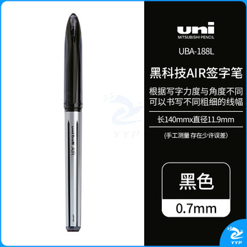 三菱(Uni)黑科技AIR签字中性笔uni-ball漫画笔草图笔绘图笔UBA-188L黑色0.7mm 单支装(其他颜色请备注)
