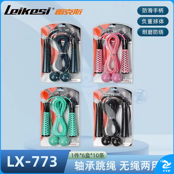 雷克斯跳绳LX-773