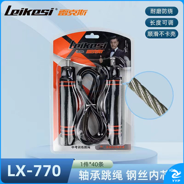 雷克斯跳绳LX-770