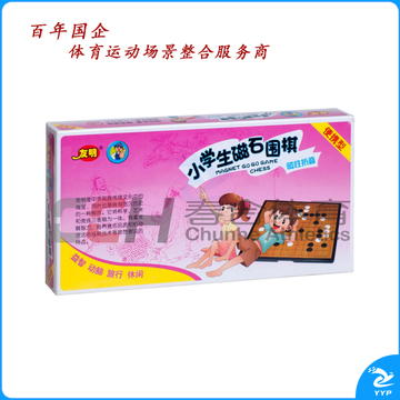 友明 小学生磁石围棋  V-23-1 小号