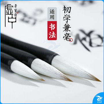 荣宝斋 毛笔 文房四宝学生书法笔练习手札国画笔湖笔 学生兼毫大中小三支套装