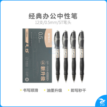 晨光 AGP02323按动中性笔st笔头速干碳素黑0.5mm黑色12支