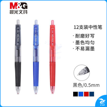 晨光(M&G)文具0.5mm黑色中性笔 子弹头签字笔 精英系列E01办公水笔 12支/盒AGP89703