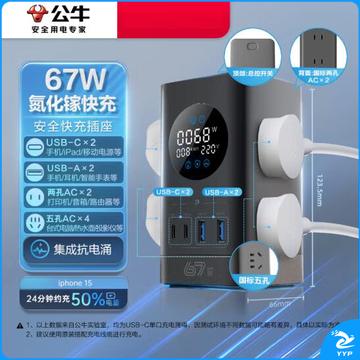 公牛(BULL)智能数显屏幕氮化镓67W快充插座 10插孔 立式插座(立式接线板) 多插孔多功能接线板/多功能防雷抗电涌电竞USB桌面立式笔记本插线板插排 2C2A+6插孔  GNV-ML1676