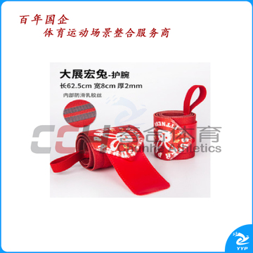 竞派 兔年护腕 HW-9