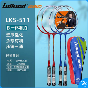 雷克斯羽毛球拍LX-511