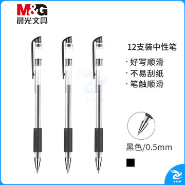 晨光(M&G)文具Q7/0.5mm黑色中性笔 美新系列经典拔盖签字笔 子弹头水笔 12支/盒XGP30117