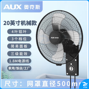 奥克斯壁扇挂壁式电风扇家用餐厅遥控壁挂墙壁摇头挂式大风扇节能宿舍电扇办公室车间寝室面板 20英寸铝叶机械 加长电源线