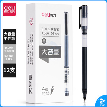 得力(deli)大容量中性笔4倍书写 大容量签字笔 0.5mm子弹头12支/盒A566黑