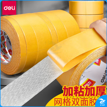 得力(deli) 双面胶 强力双面布基胶带