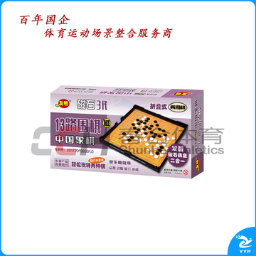 友明 磁石中国象棋-13路围棋 V-72  中号