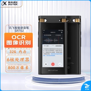 科大讯飞 AI智能录音笔SR702 录音笔转文字 视频实时翻译 OCR识别 离线转写 免费转写 32G+云储存 星空灰
