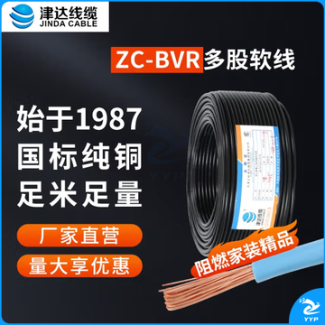 津达 BVR-黑色120平方 100米/盘 电缆 软塑铜线