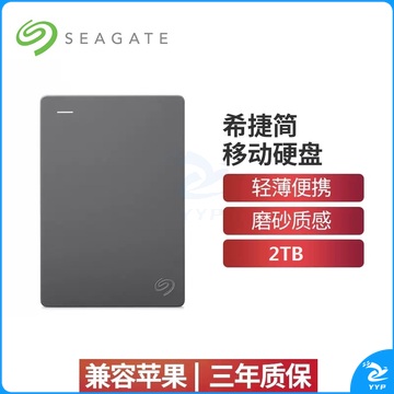 希捷（Seagate）移动硬盘 2TB 简 USB 3.0 2.5英寸 高速 便携 兼容MAC PS4 【简】暗夜黑色