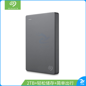 捷(Seagate) 移动硬盘 2TB USB3.0 简 2.5英寸 高速 轻薄 便携 兼容Mac PS4【STJL2000400】