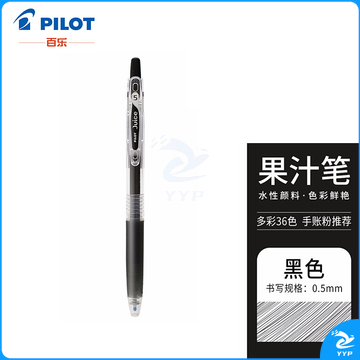 百乐（PILOT）JUICE彩色按动中性笔啫喱笔手账笔果汁笔 黑色 0.5mm 单支装 LJU-10EF-B
