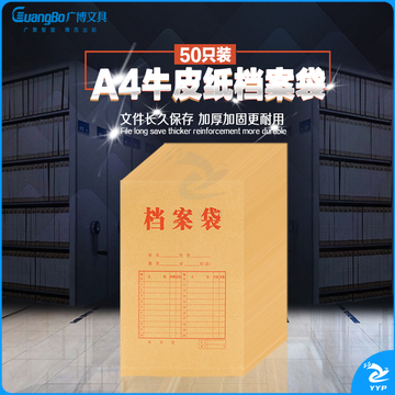 广博GuangBo50个装170g牛皮纸档案袋 EN-12