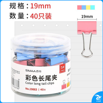 西玛(SIMAA)40只彩色长尾夹票夹19mm 燕尾夹办公用品19883