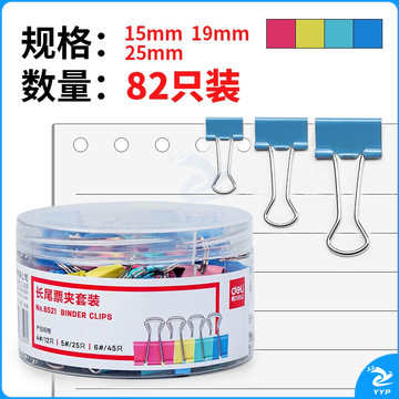 得力(deli)82只组合装彩色长尾夹/燕尾夹/票夹(25mm*12只+19mm*25只+15mm*45只) 办公用品 8521