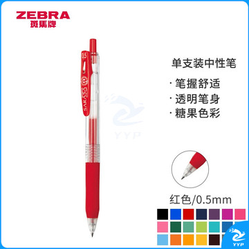 斑马牌（ZEBRA）JJ15 按动中性笔 签字笔 0.5mm子弹头啫喱笔水笔 彩色考试笔 红色