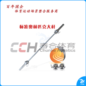 军霞奥林匹克杆