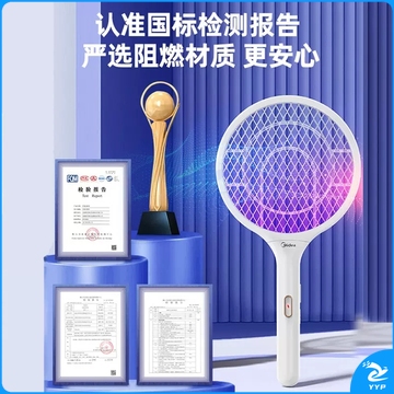 美的（Midea）电蚊拍充电式灭蚊拍紫光诱蚊灭蚊灯灭蚊器蚊子拍苍蝇神器灯拍两用