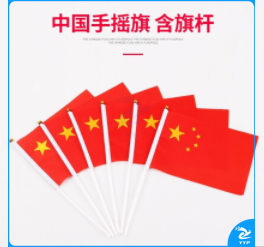 小国旗手摇国旗手持党旗小号中国旗子国庆节小型五星红旗户外装饰品手拿旗子(小号)手摇国旗-50套起售