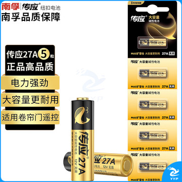 传应南孚 12V-27A电池5粒