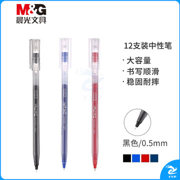 晨光(M&G)文具0.5mm蓝色中性笔 巨能写大容量全针管签字笔 笔杆笔芯一体化水笔 12支/盒AGPB6901