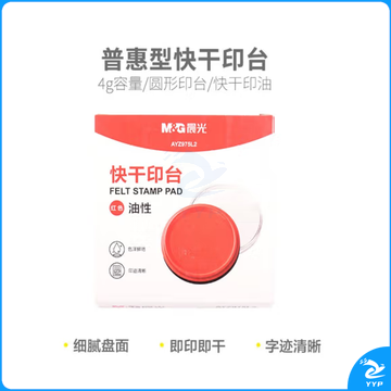 晨光 财务办公盖章印油/号码机印油/快干/光敏印油财会用品 975L2油性快干印台红色(蓝色)