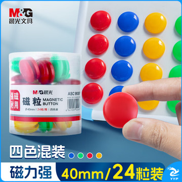 晨光(M&amp;G) 文具圆形磁粒黑板贴强力白板磁铁吸铁石磁力扣磁钉教学用具老师办公用儿童40mm 【40mm】一桶/24粒